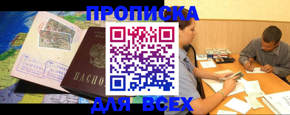 временная прописка в Тырныаузе
