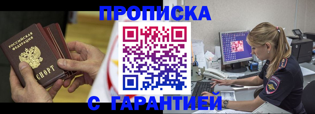 прописка гарантия в Тырныаузе