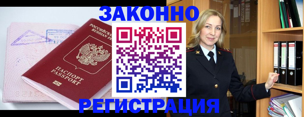 прописка законно в Тырныаузе